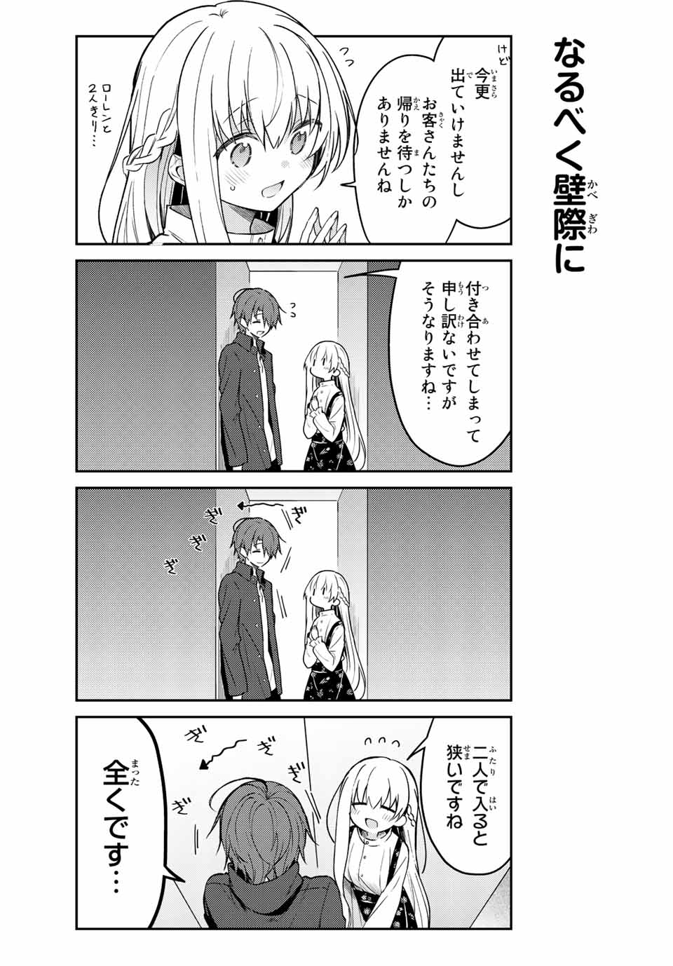 白聖女と黒牧師 第62.1話 - Page 9