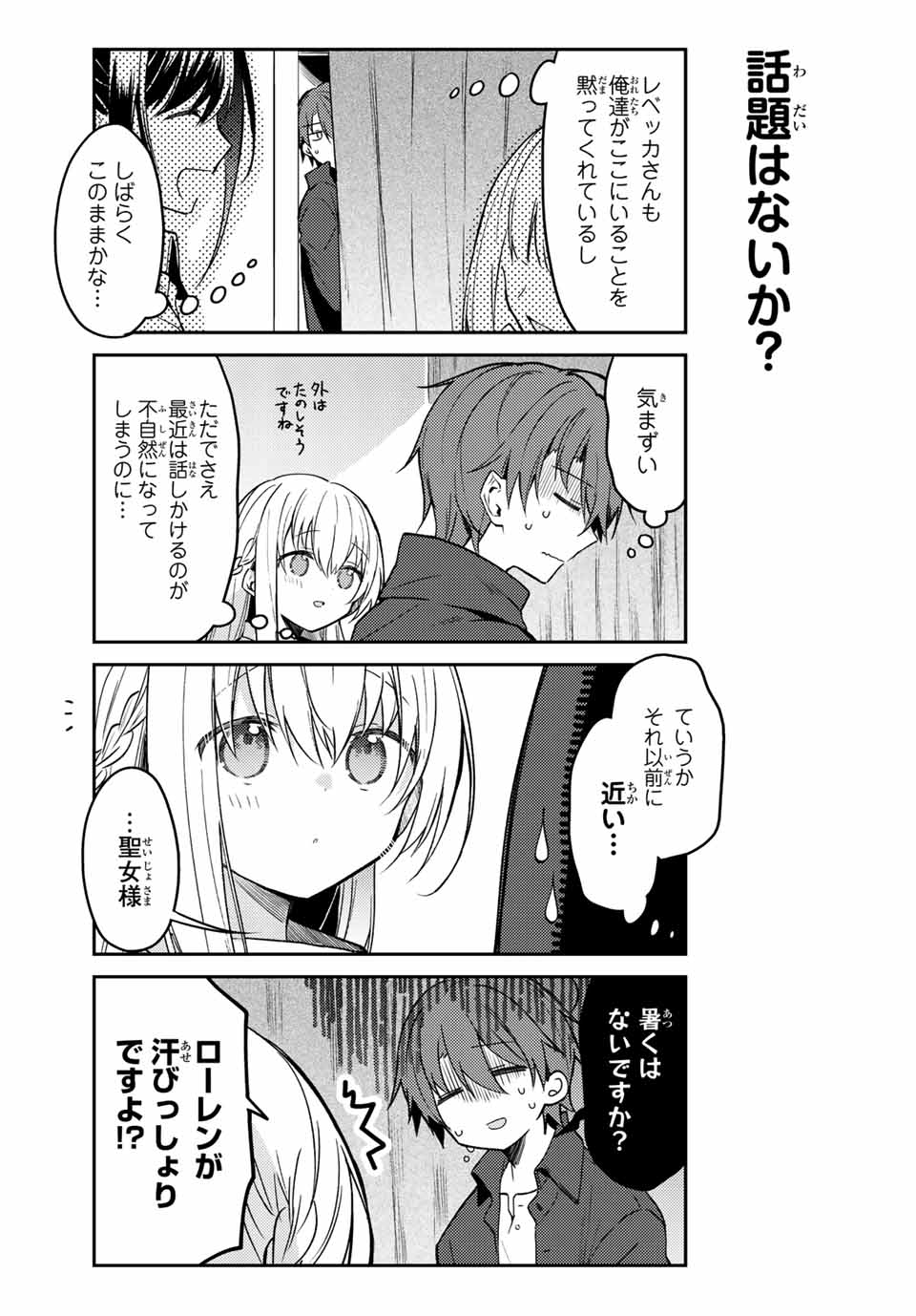 白聖女と黒牧師 第62.1話 - Page 10