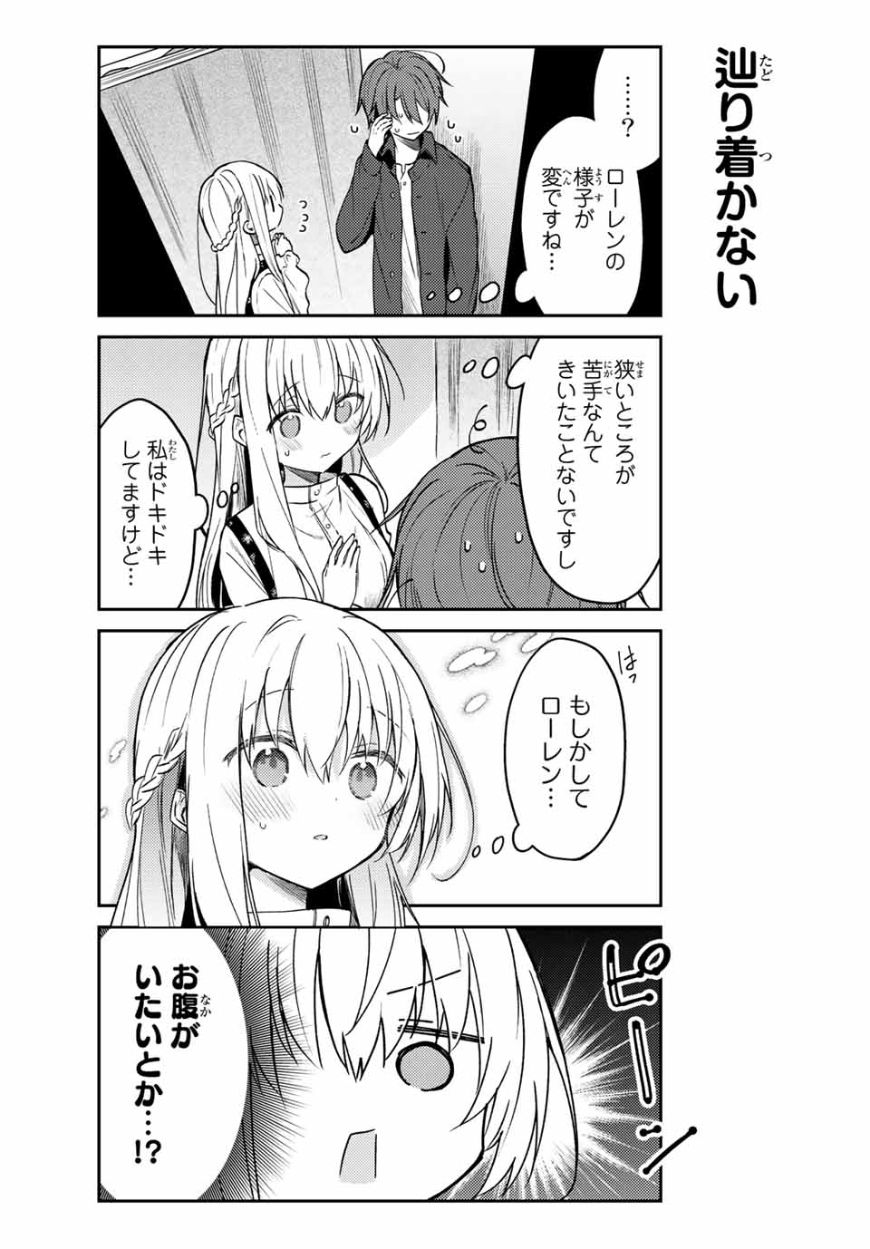 白聖女と黒牧師 第62.1話 - Page 11