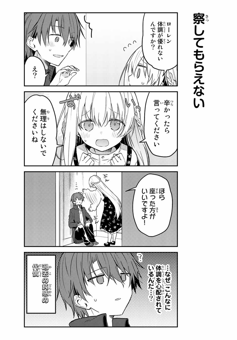 白聖女と黒牧師 第62.1話 - Page 12