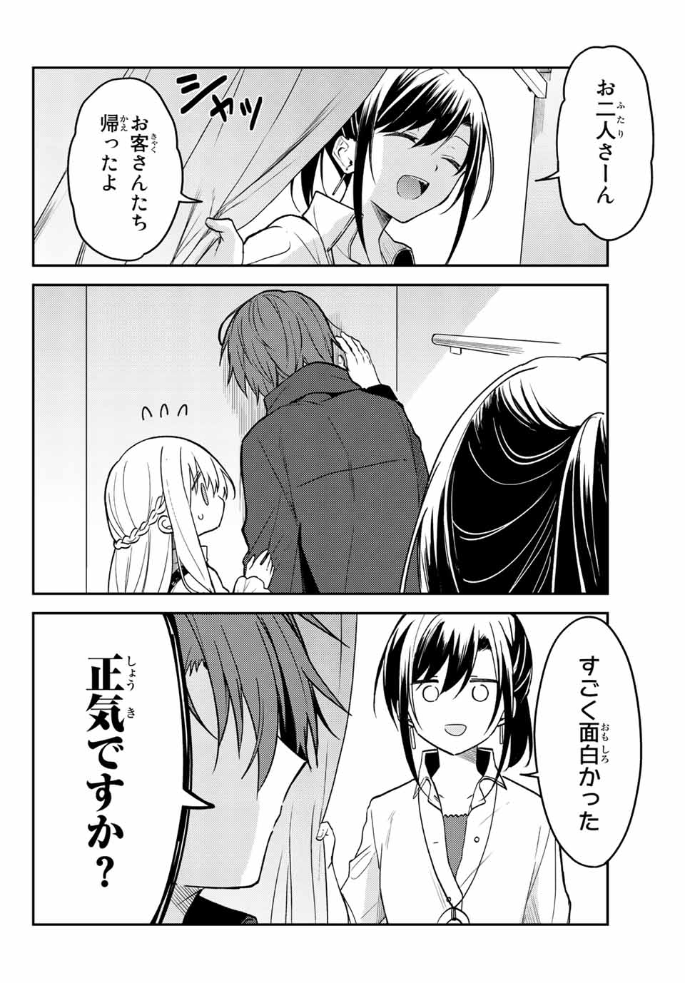 白聖女と黒牧師 第62.2話 - Page 8