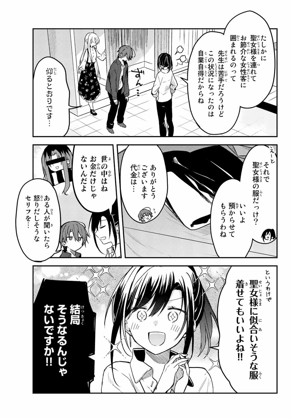 白聖女と黒牧師 第62.2話 - Page 9