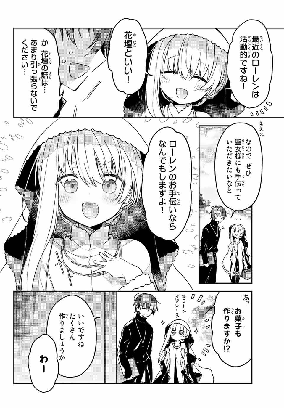 白聖女と黒牧師 第63.1話 - Page 3