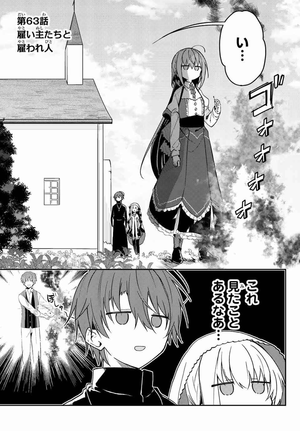 白聖女と黒牧師 第63.1話 - Page 3