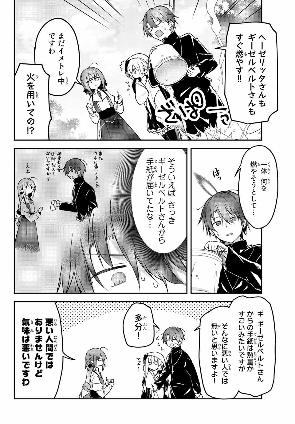 白聖女と黒牧師 第63.1話 - Page 4