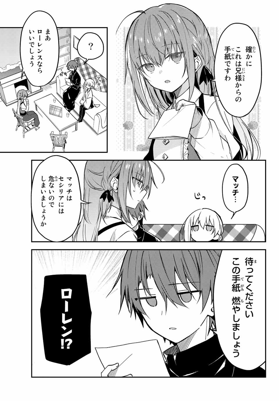 白聖女と黒牧師 第63.1話 - Page 5