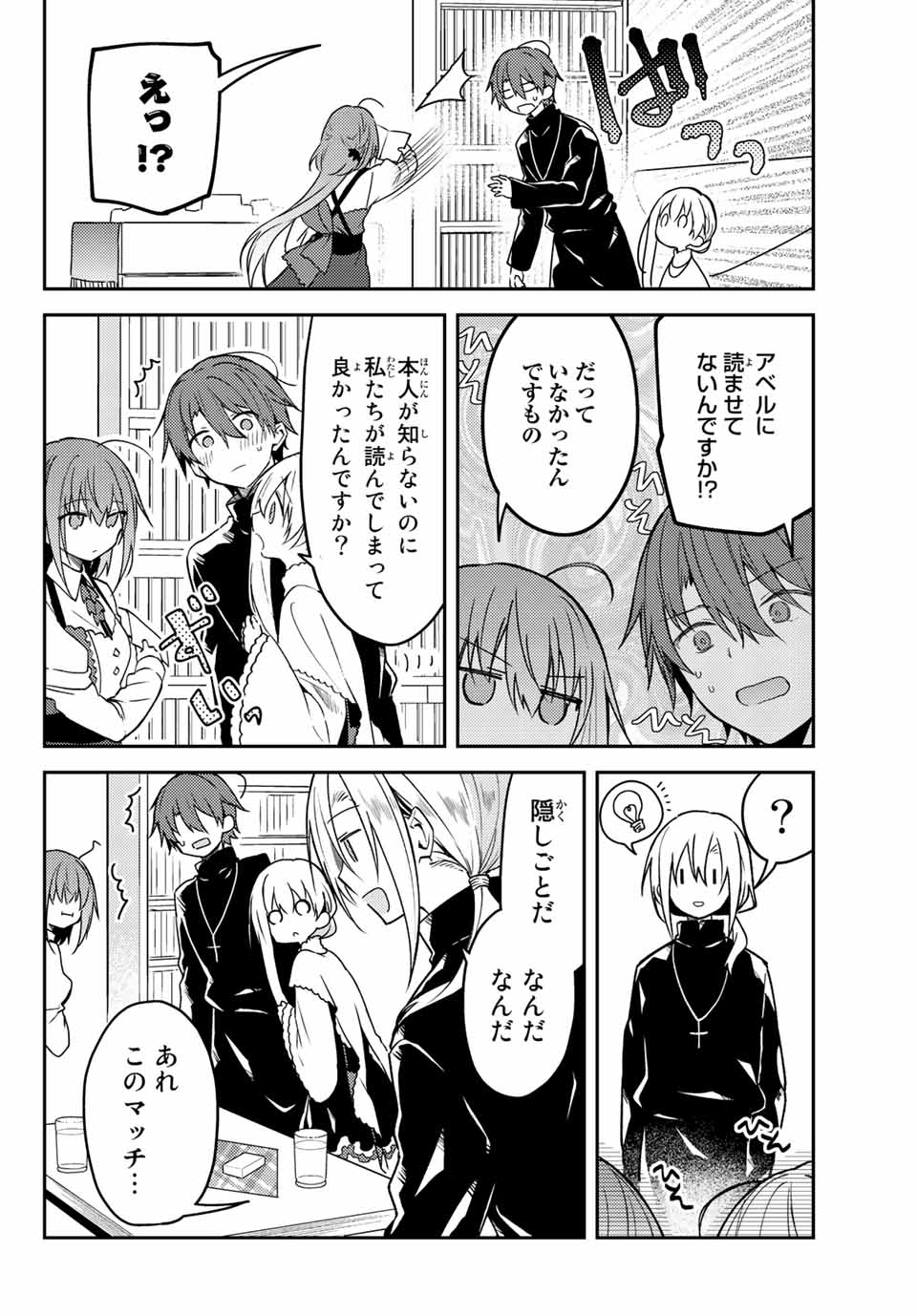 白聖女と黒牧師 第63.1話 - Page 11