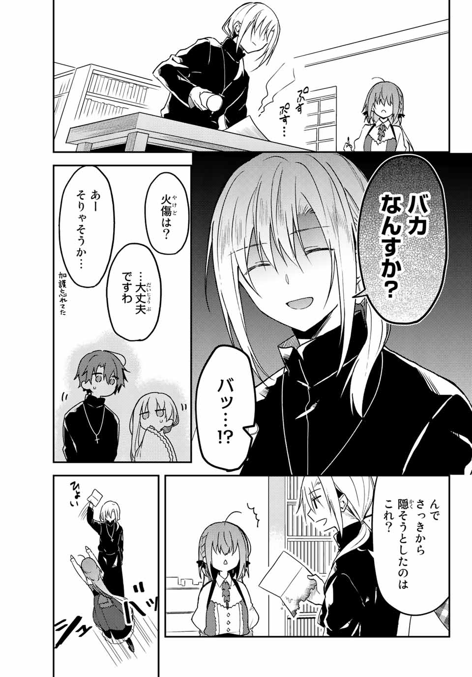 白聖女と黒牧師 第63.2話 - Page 2