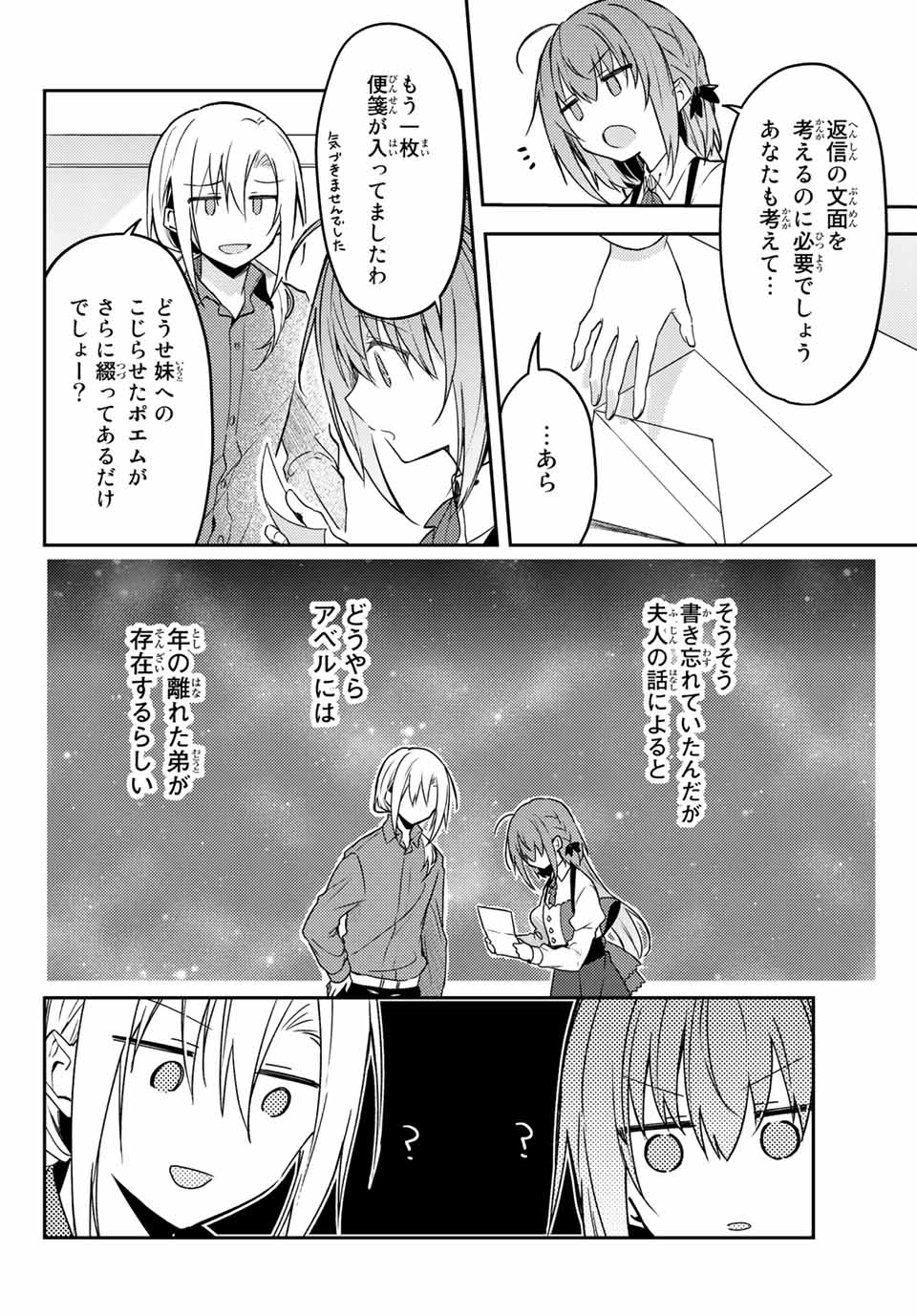 白聖女と黒牧師 第63.2話 - Page 10