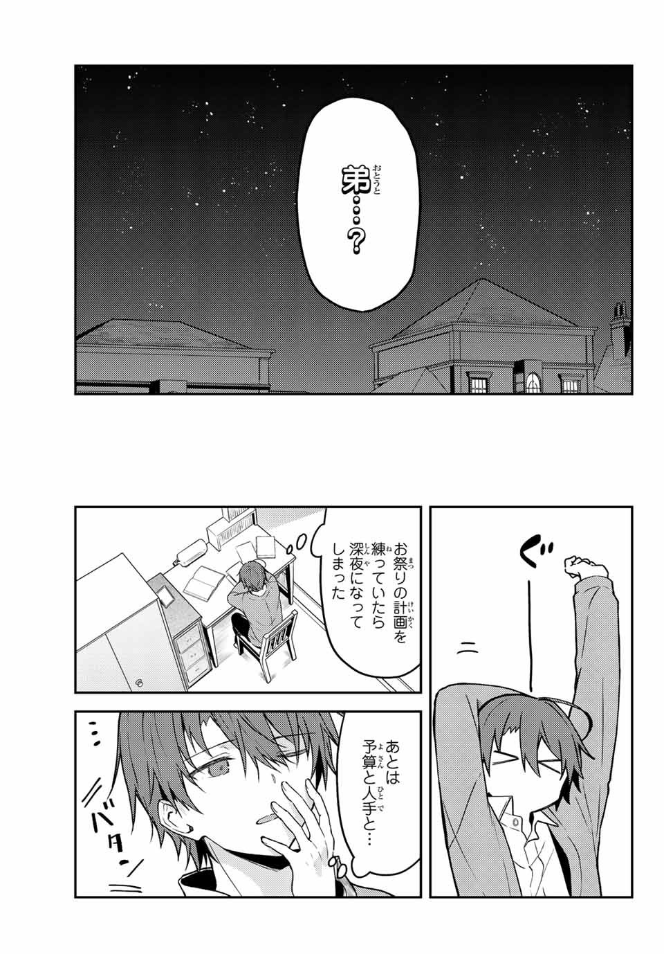 白聖女と黒牧師 第63.2話 - Page 12