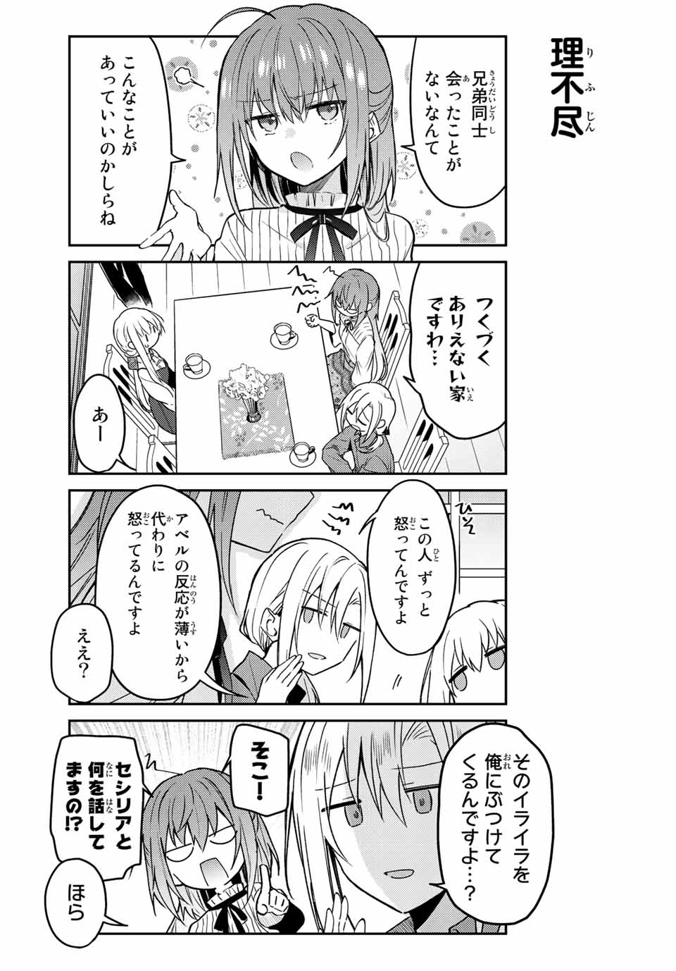 白聖女と黒牧師 第64.1話 - Page 4