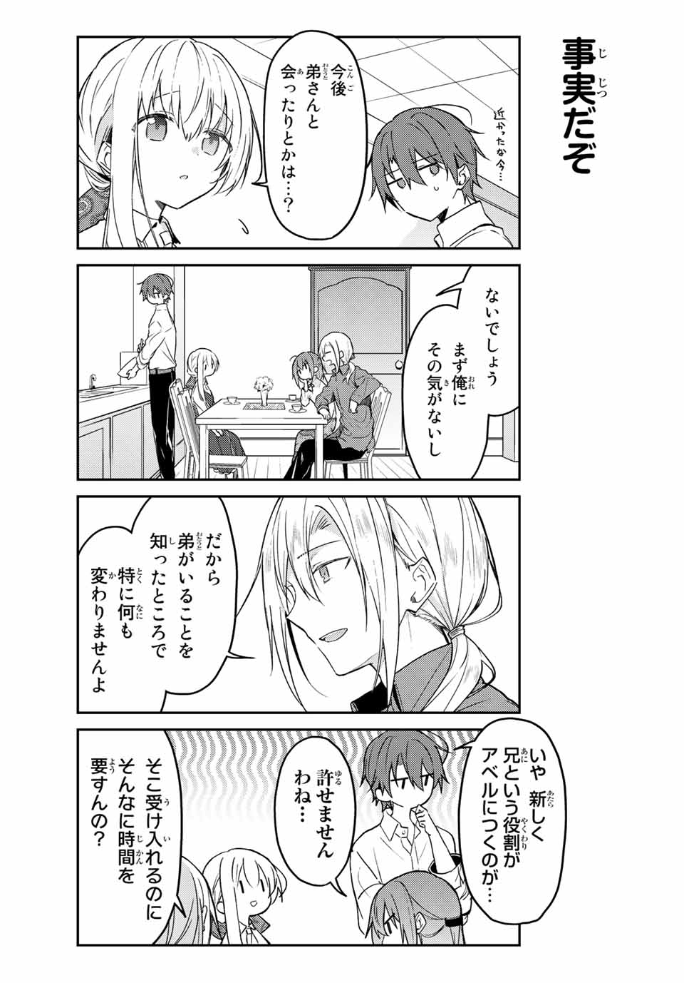 白聖女と黒牧師 第64.1話 - Page 6