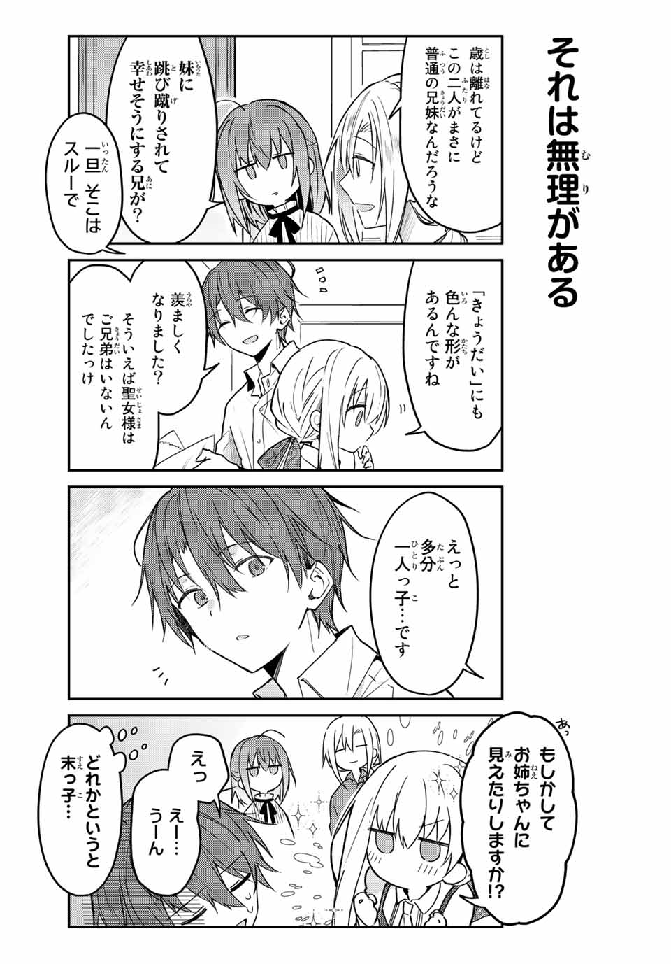 白聖女と黒牧師 第64.1話 - Page 8