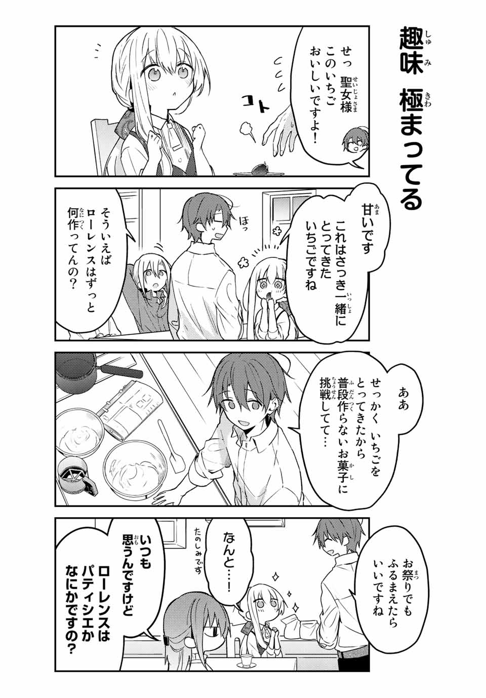 白聖女と黒牧師 第64.1話 - Page 9