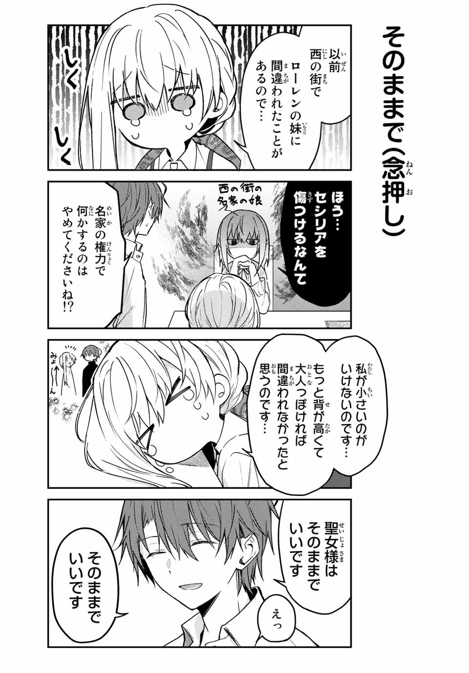 白聖女と黒牧師 第64.1話 - Page 12