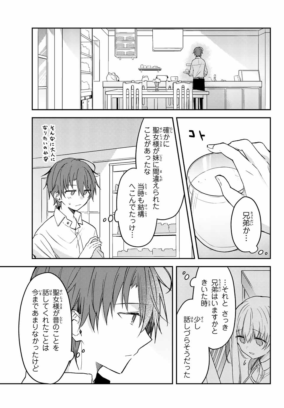 白聖女と黒牧師 第64.2話 - Page 2