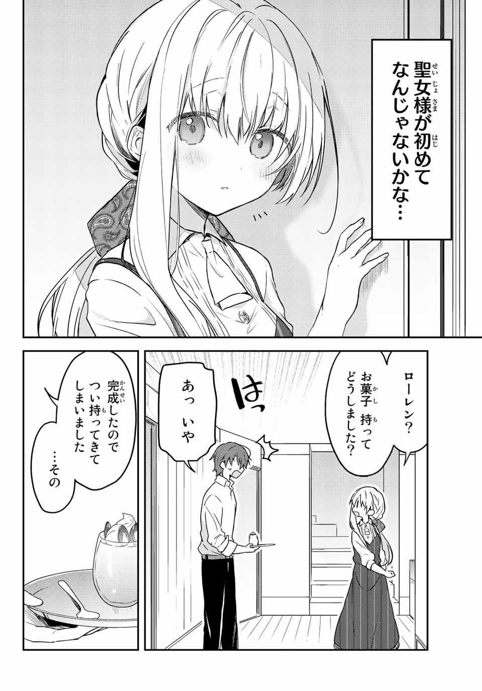 白聖女と黒牧師 第64.2話 - Page 5