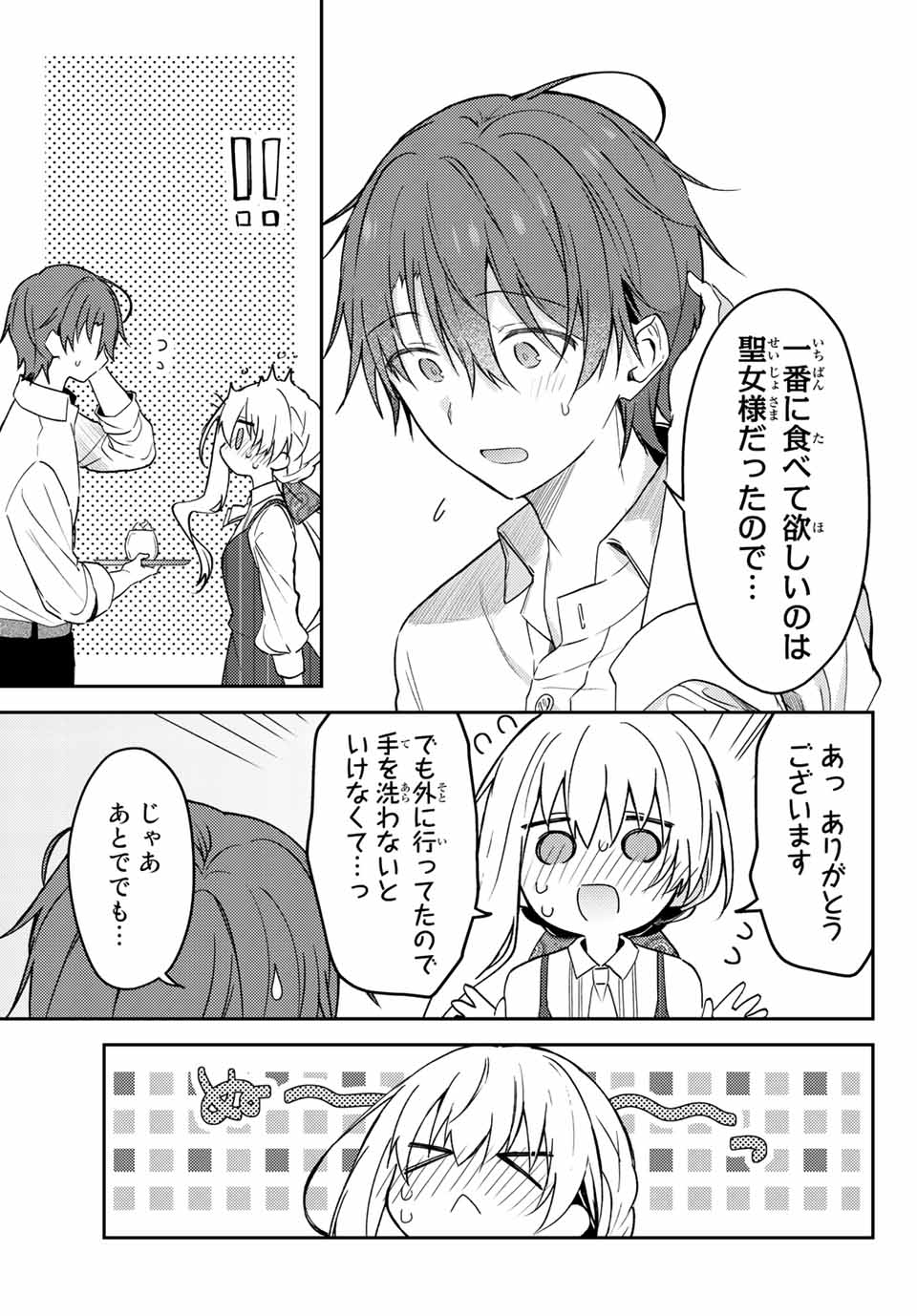 白聖女と黒牧師 第64.2話 - Page 5