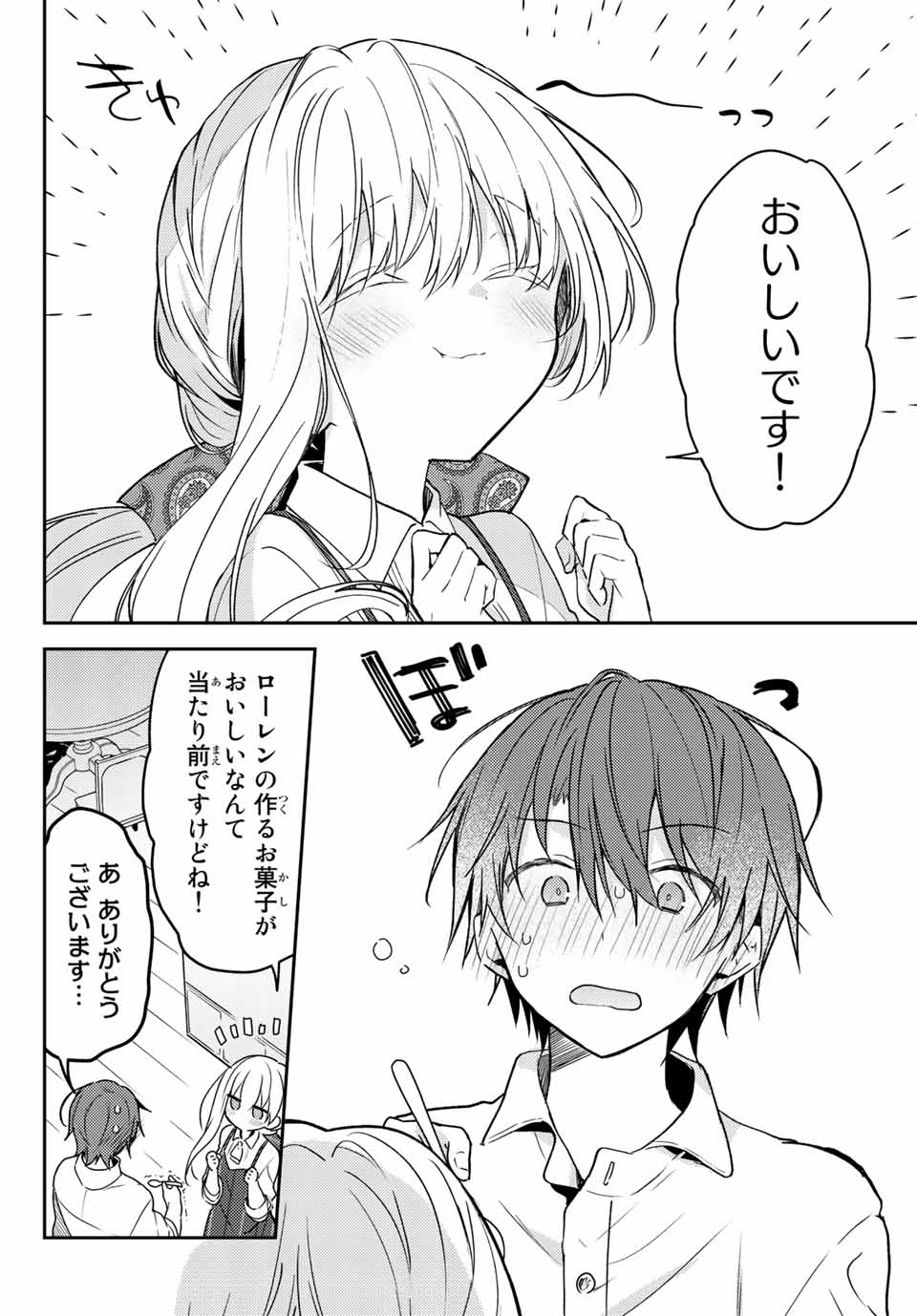 白聖女と黒牧師 第64.2話 - Page 8