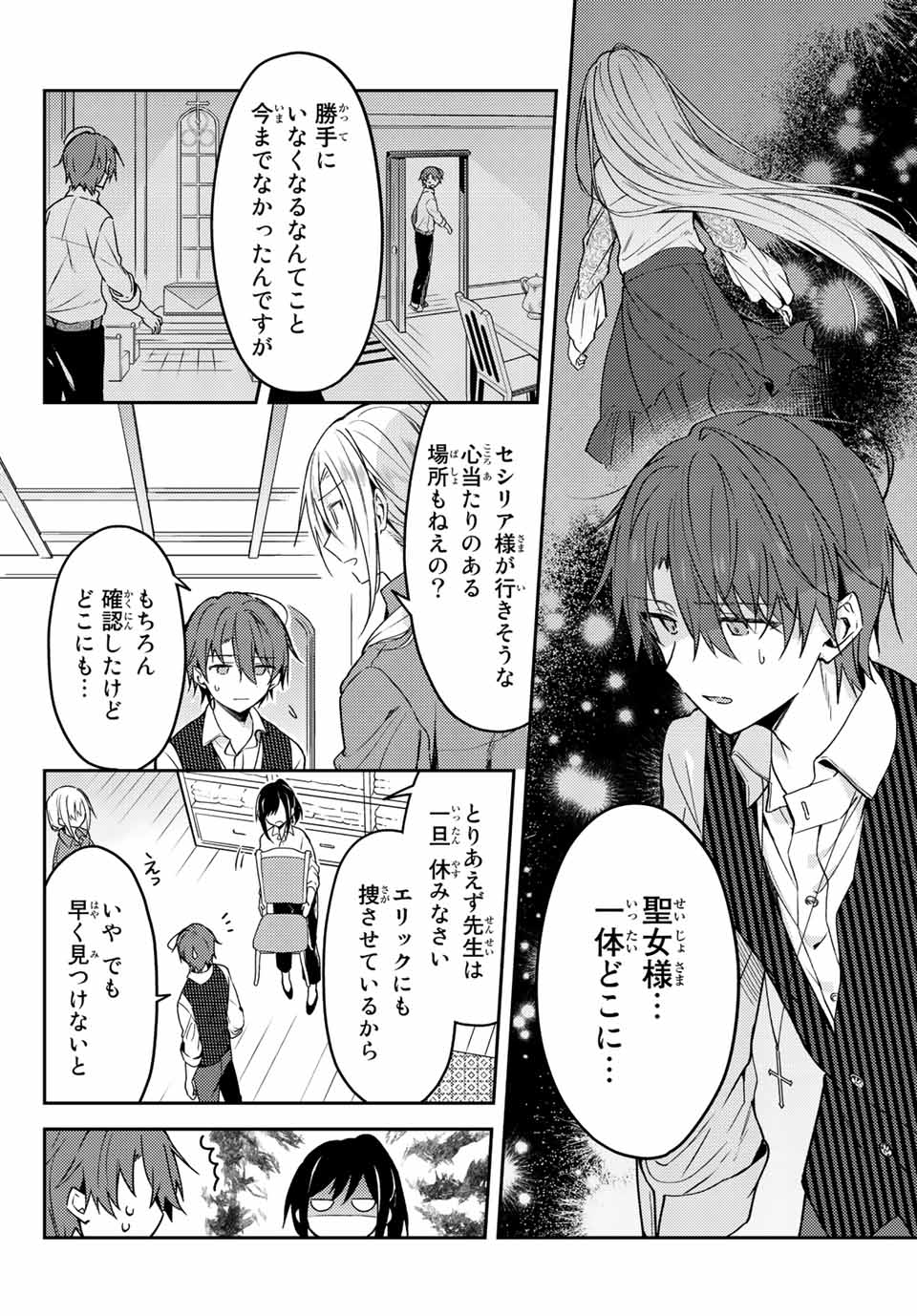 白聖女と黒牧師 第65.1話 - Page 4