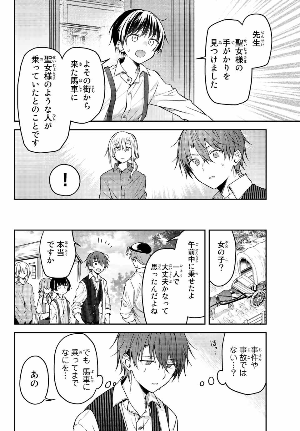 白聖女と黒牧師 第65.1話 - Page 9