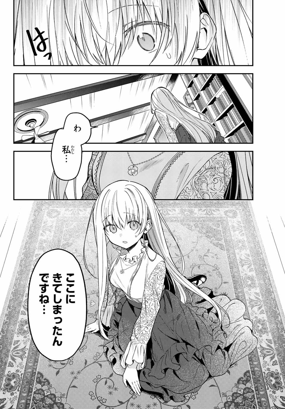 白聖女と黒牧師 第65.1話 - Page 14