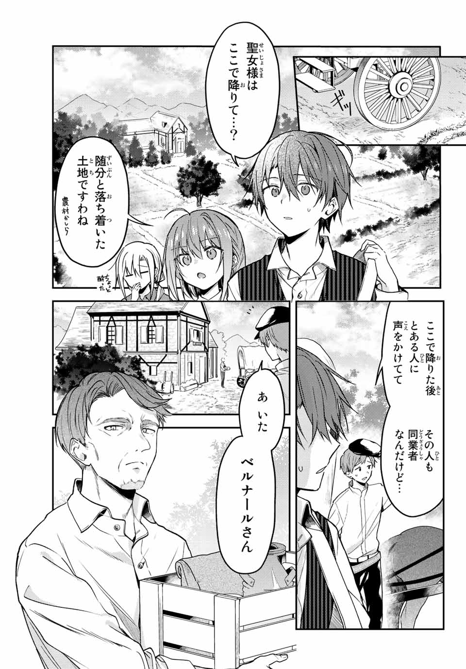 白聖女と黒牧師 第65.2話 - Page 2