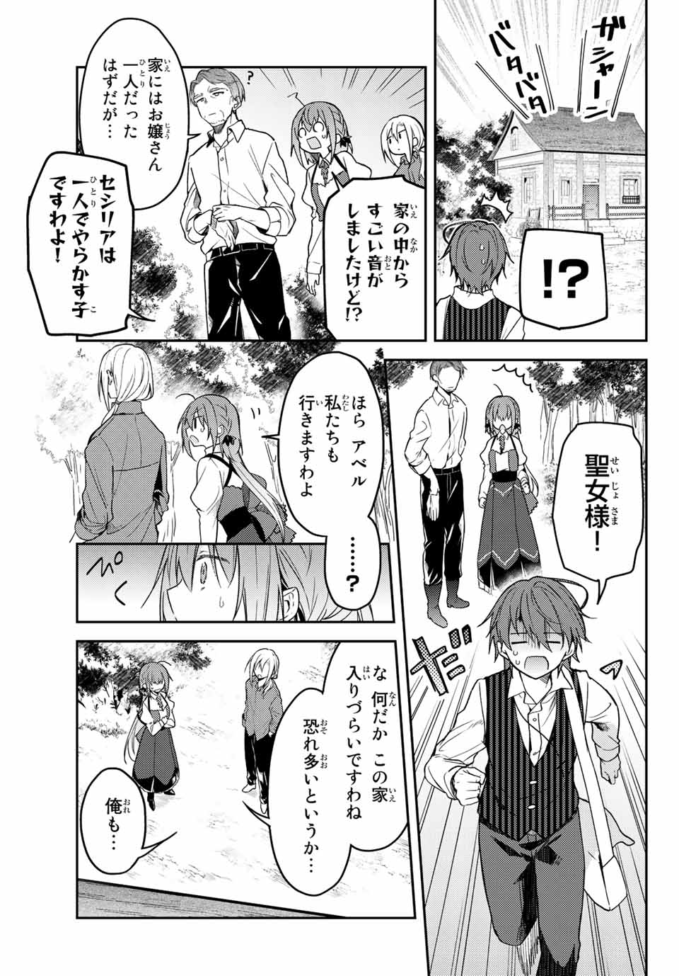 白聖女と黒牧師 第65.2話 - Page 8