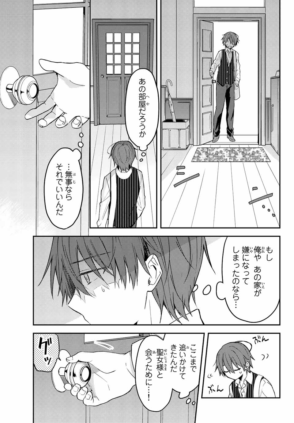 白聖女と黒牧師 第65.2話 - Page 10