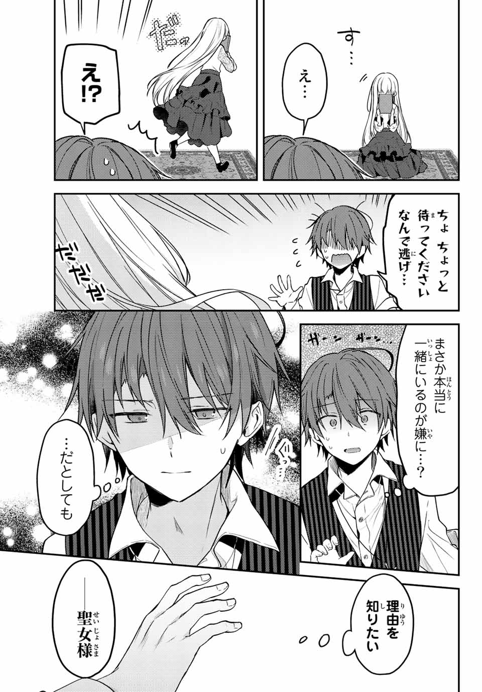 白聖女と黒牧師 第65.2話 - Page 12