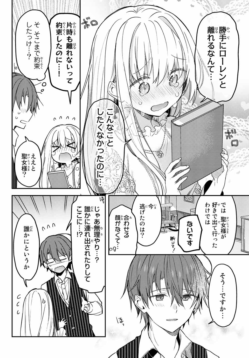 白聖女と黒牧師 第65.2話 - Page 15