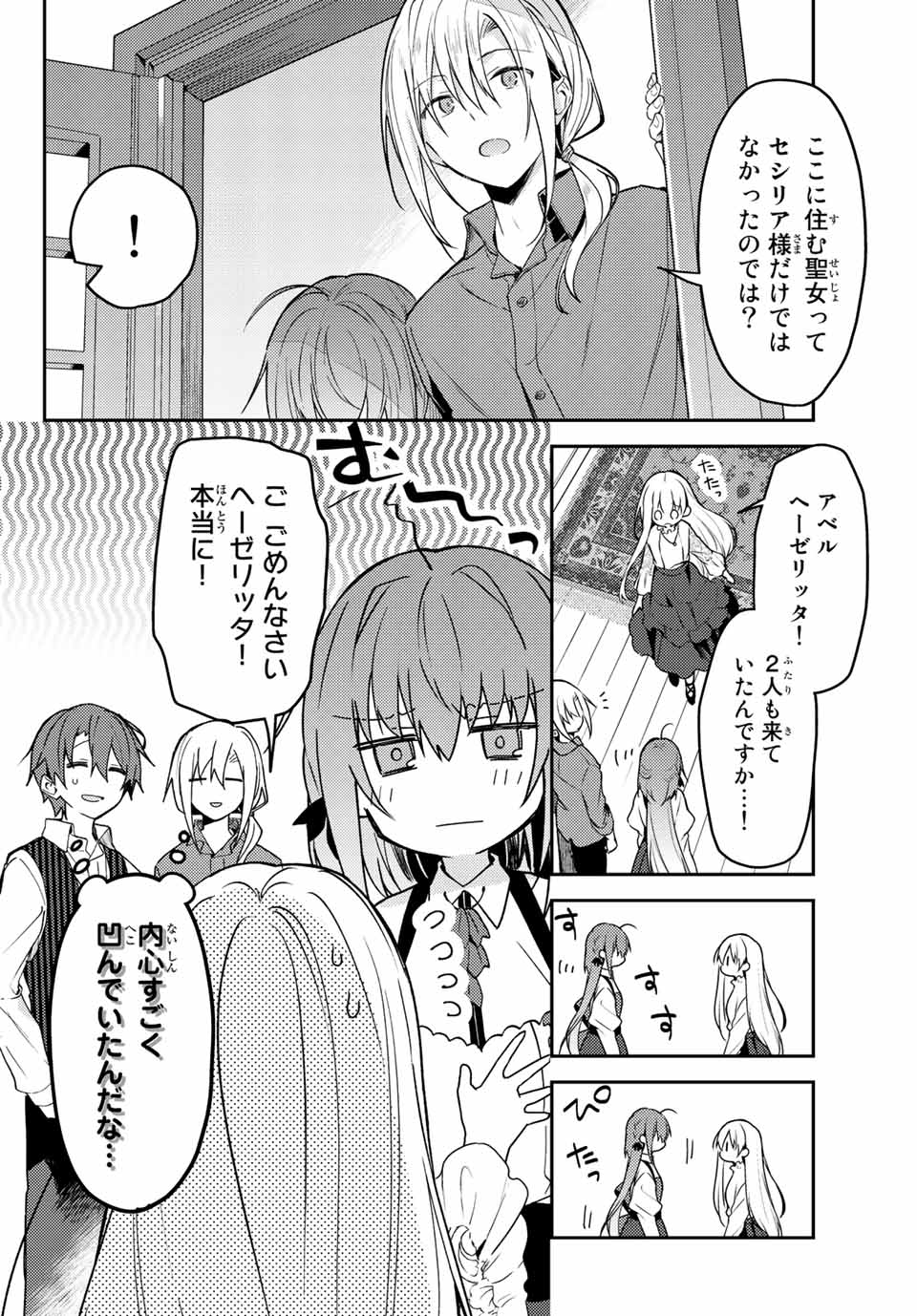 白聖女と黒牧師 第65.2話 - Page 17