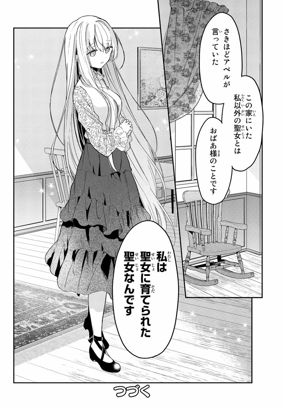 白聖女と黒牧師 第65.2話 - Page 18