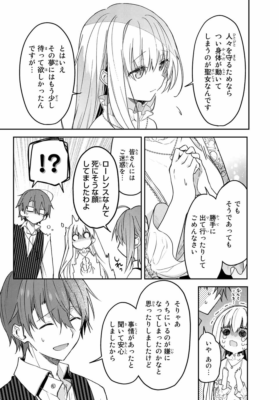 白聖女と黒牧師 第66.1話 - Page 4