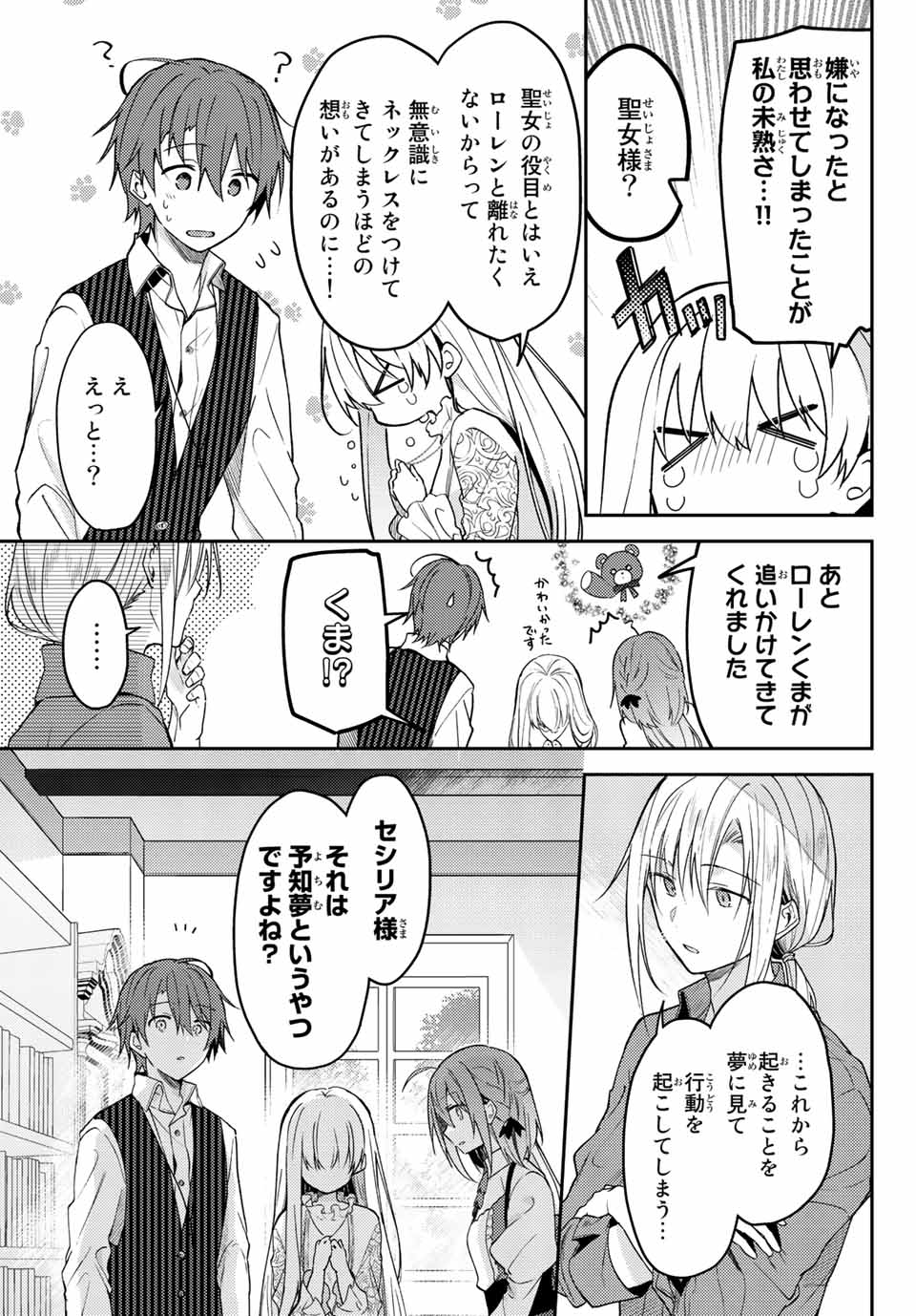 白聖女と黒牧師 第66.1話 - Page 5