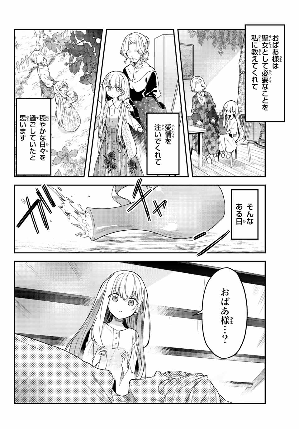 白聖女と黒牧師 第66.1話 - Page 11