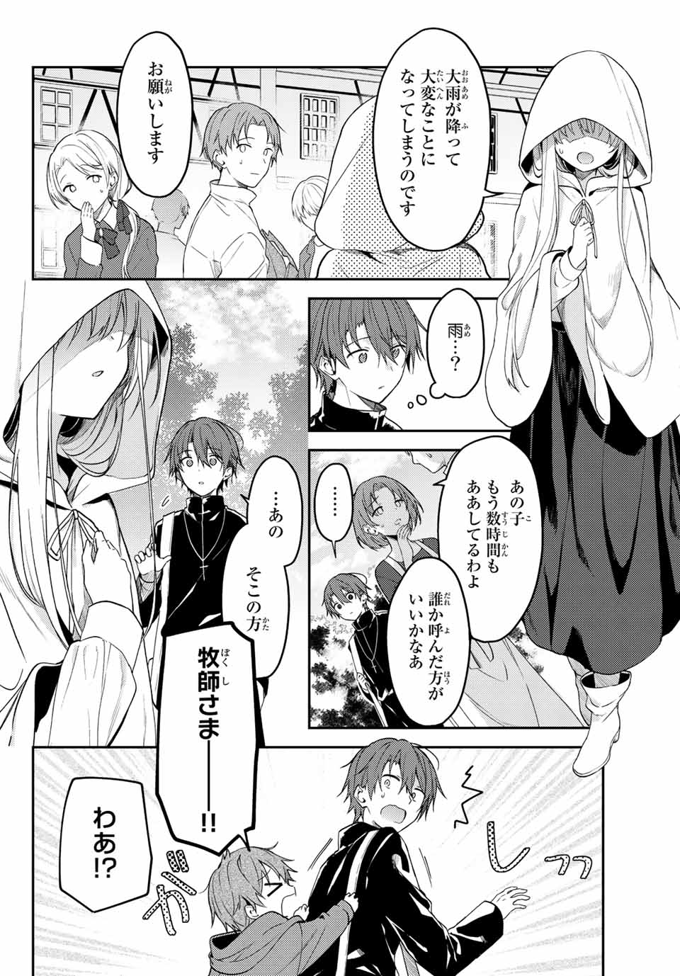 白聖女と黒牧師 第66.2話 - Page 3