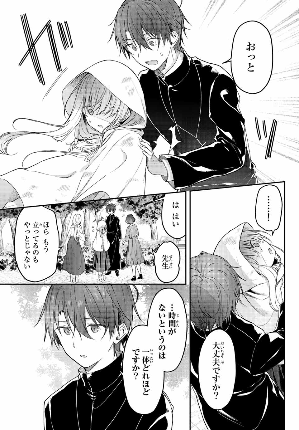 白聖女と黒牧師 第66.2話 - Page 8