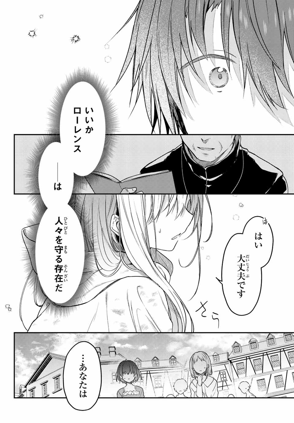 白聖女と黒牧師 第66.2話 - Page 11