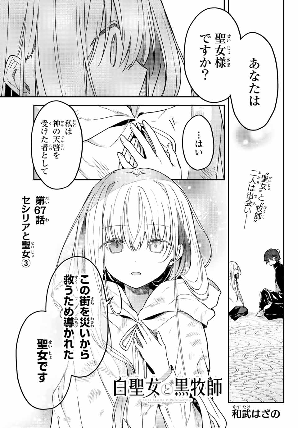 白聖女と黒牧師 第67.1話 - Page 2