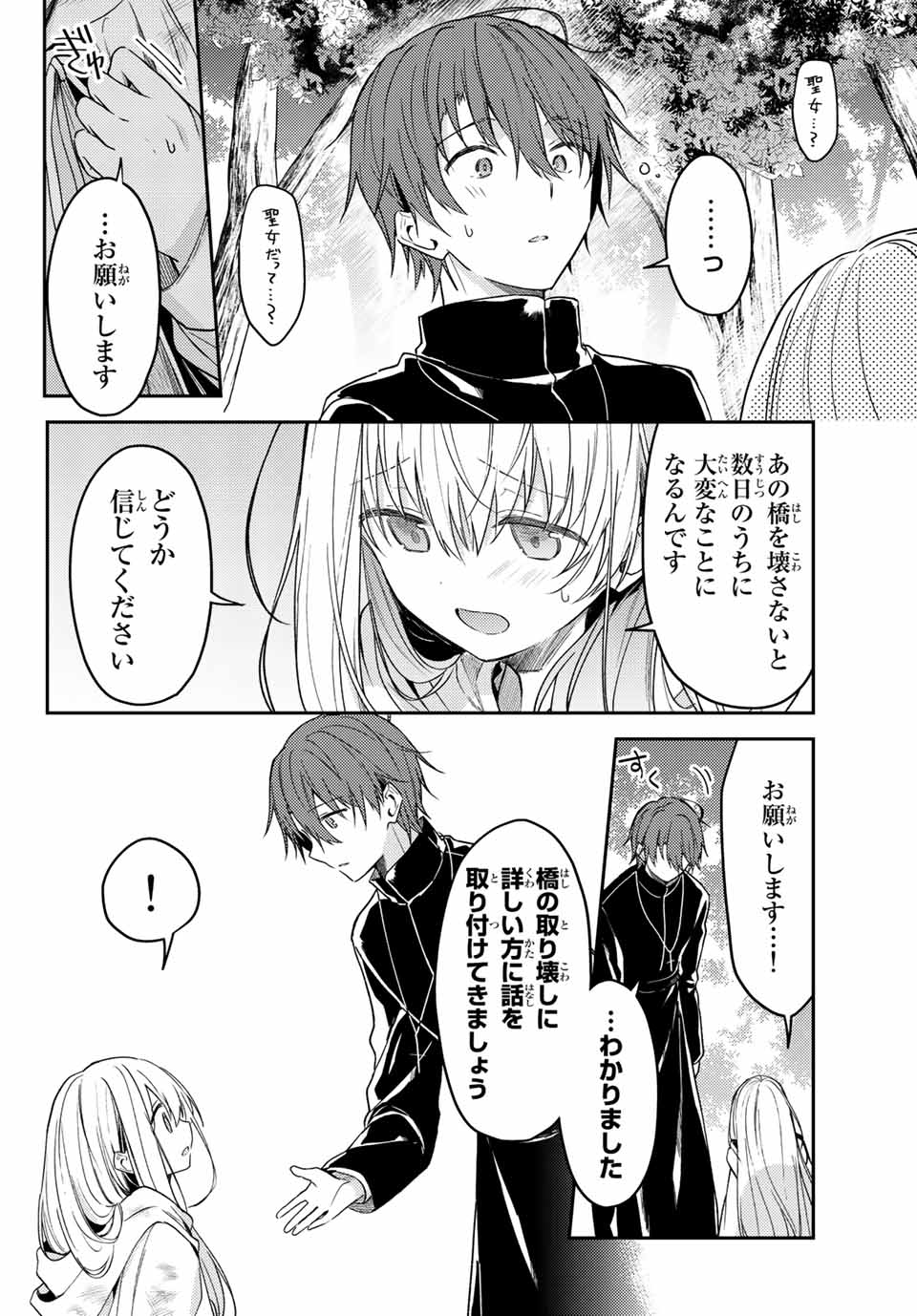 白聖女と黒牧師 第67.1話 - Page 3