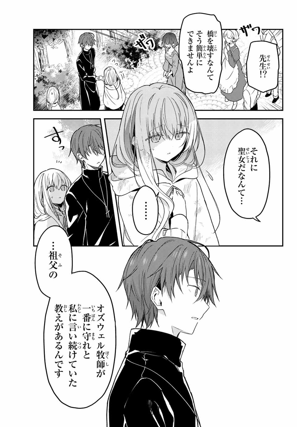 白聖女と黒牧師 第67.1話 - Page 4