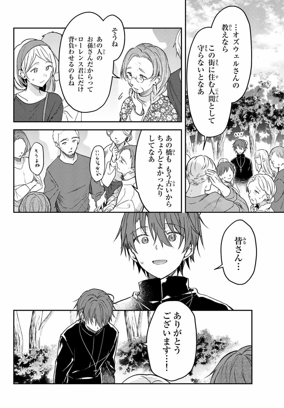 白聖女と黒牧師 第67.1話 - Page 7