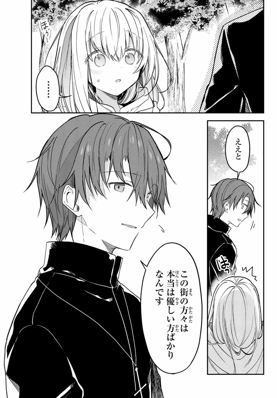 白聖女と黒牧師 第67.1話 - Page 7