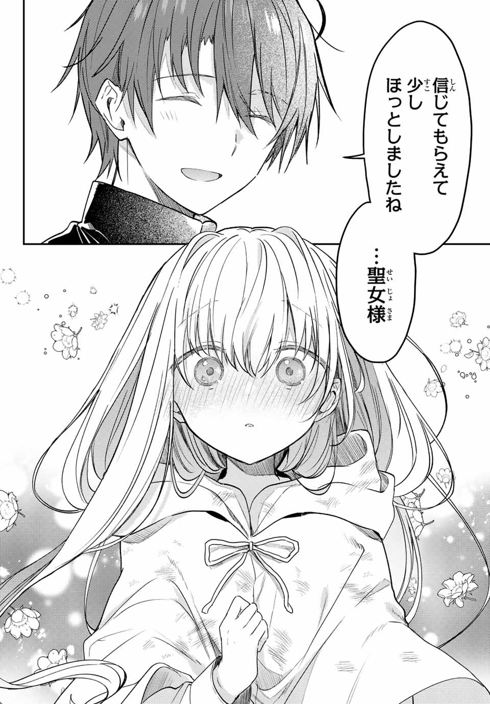 白聖女と黒牧師 第67.1話 - Page 8