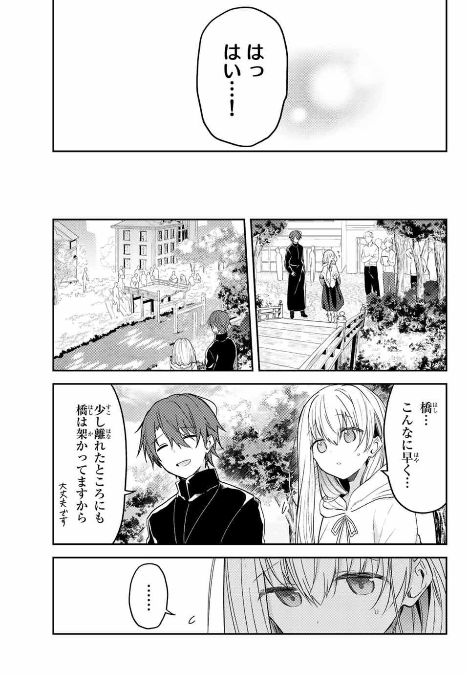 白聖女と黒牧師 第67.1話 - Page 10