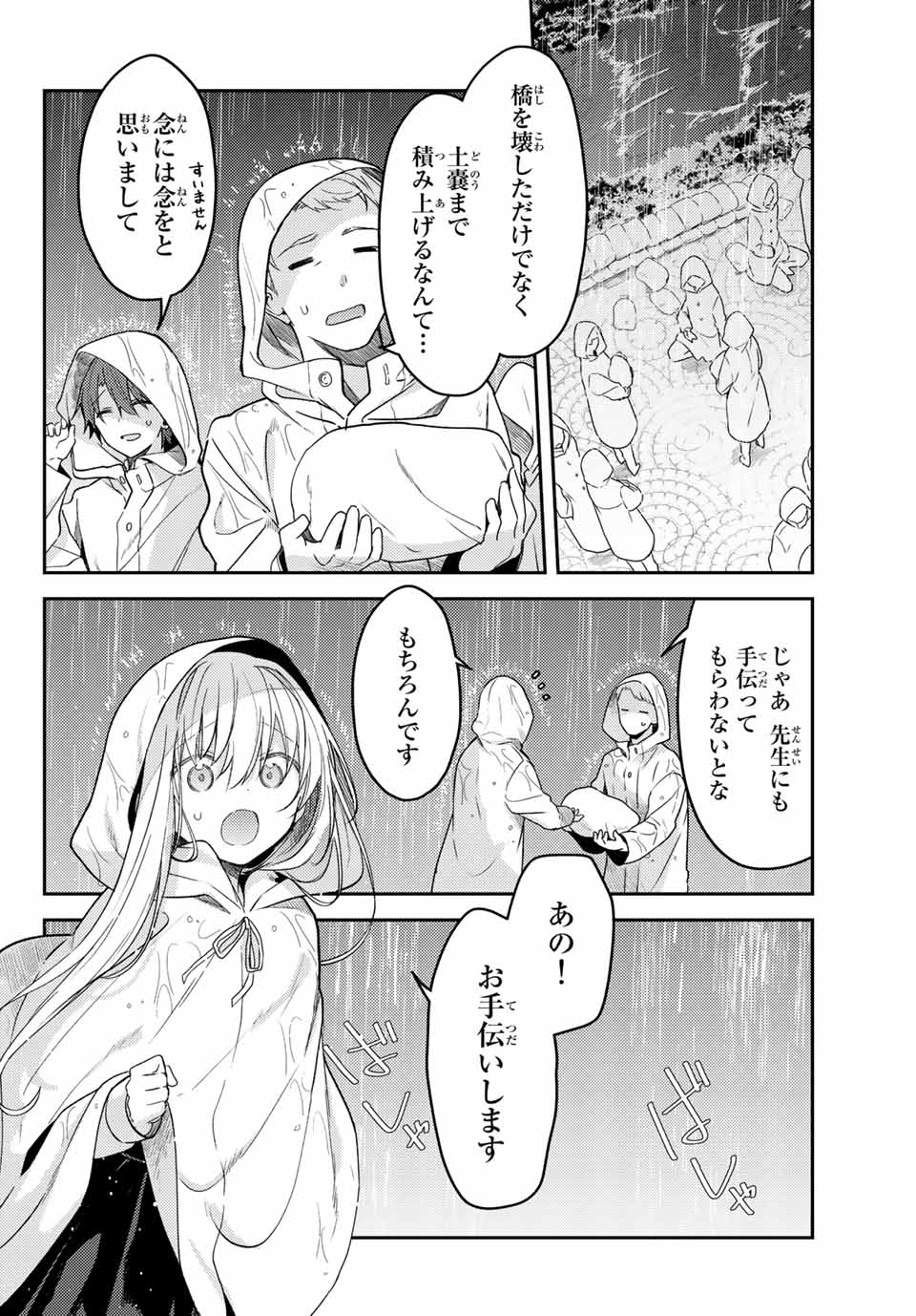 白聖女と黒牧師 第67.1話 - Page 10