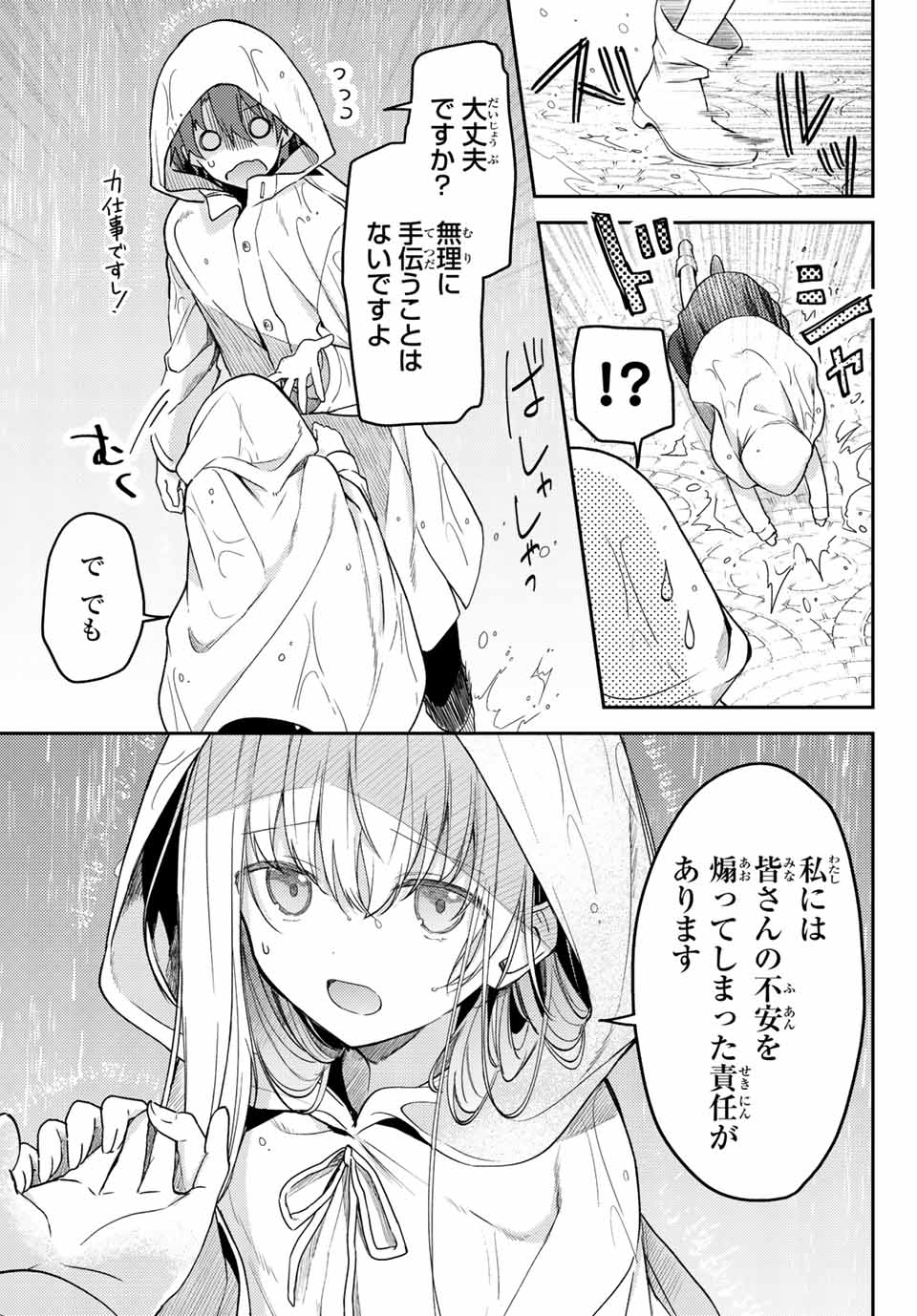 白聖女と黒牧師 第67.1話 - Page 11