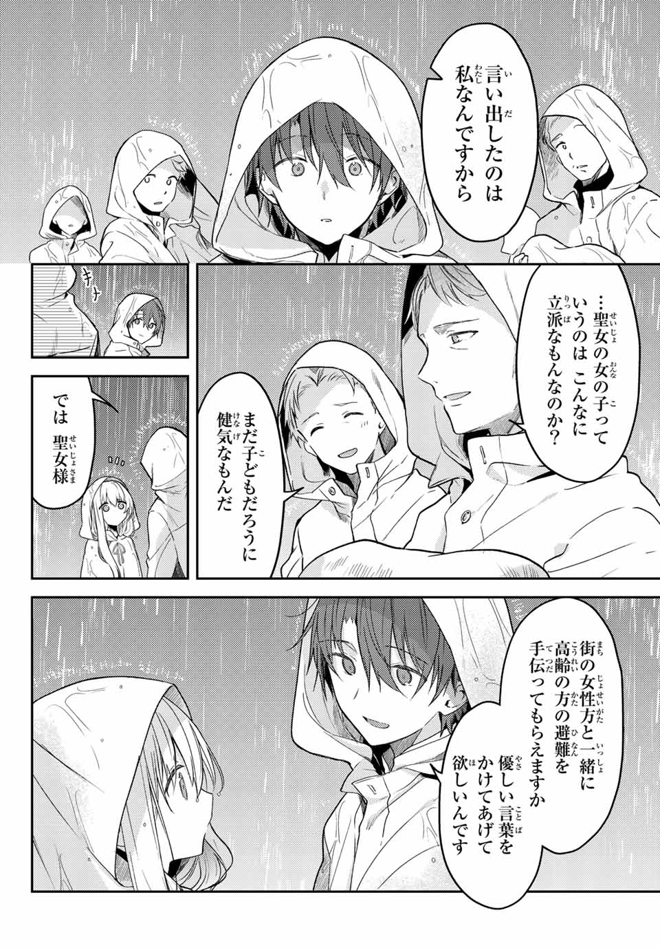 白聖女と黒牧師 第67.1話 - Page 13