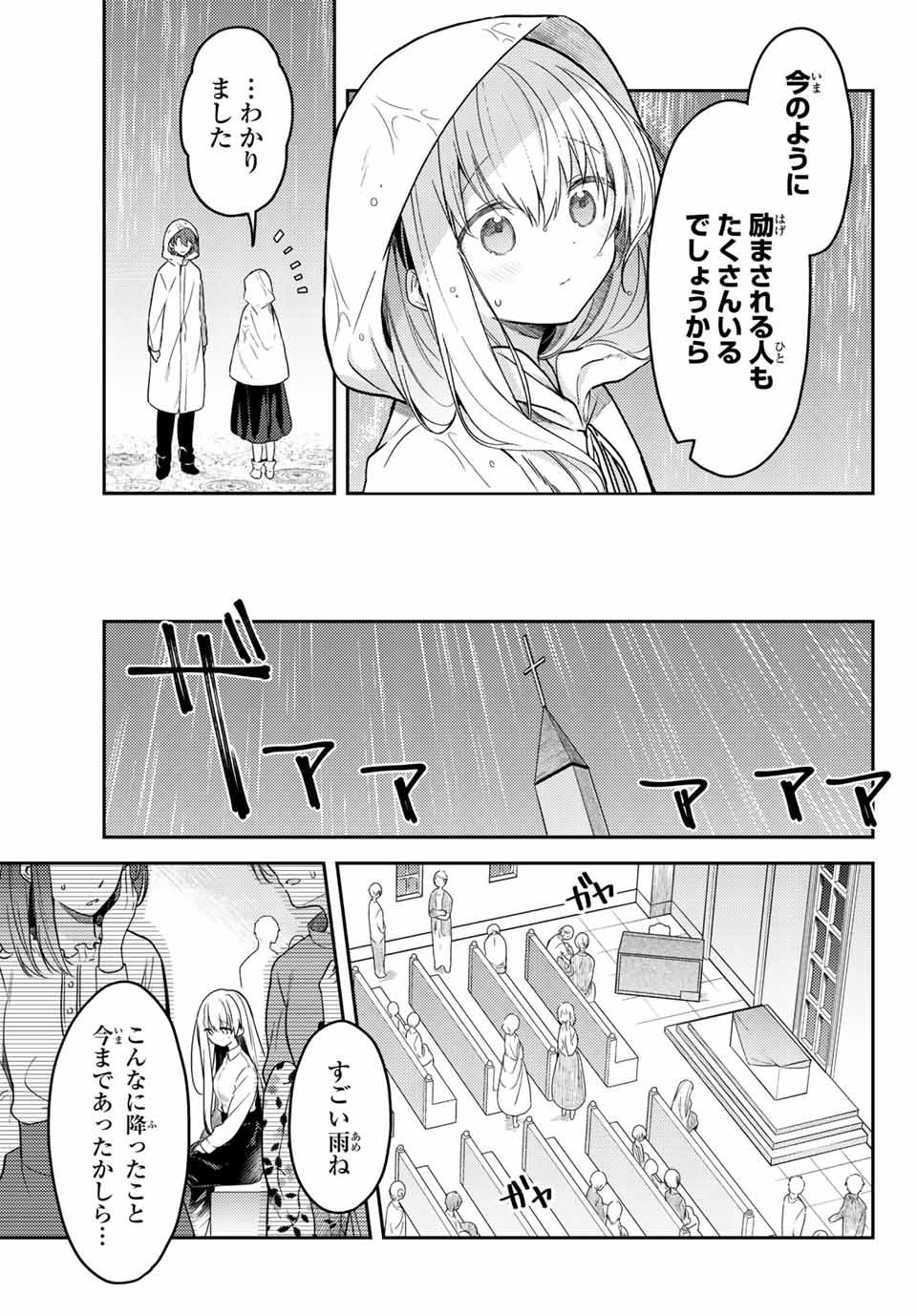 白聖女と黒牧師 第67.1話 - Page 13